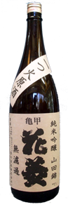 純米吟醸 無濾過原酒 一つ火原酒 山田錦